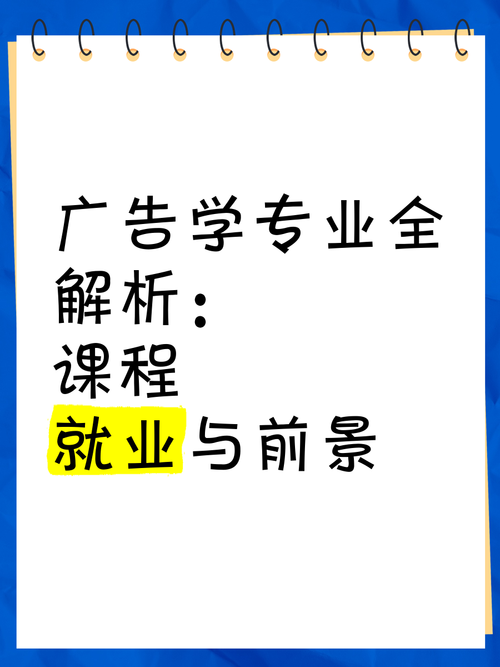 广告设计与制作专业好不好_广告设计与制作就业怎么样-第4张图片-职教招生网