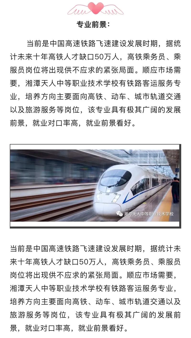 高铁专有哪些专业_高铁专业是干什么的-第1张图片-职教招生网 高铁专有哪些专业_高铁专业是干什么的-第1张图片-职教招生网