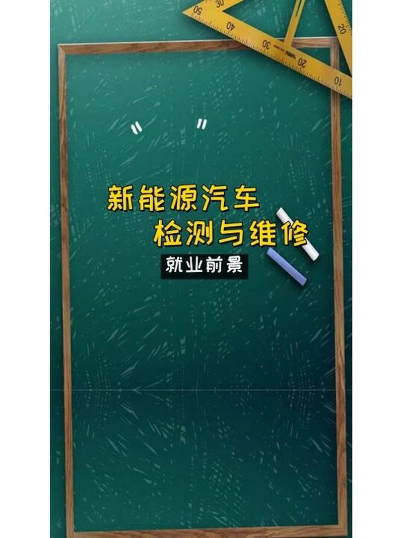 车辆检测与维修专业就业方向-汽车检测与维修技术专业工作如何?？-第3张图片-职教招生网