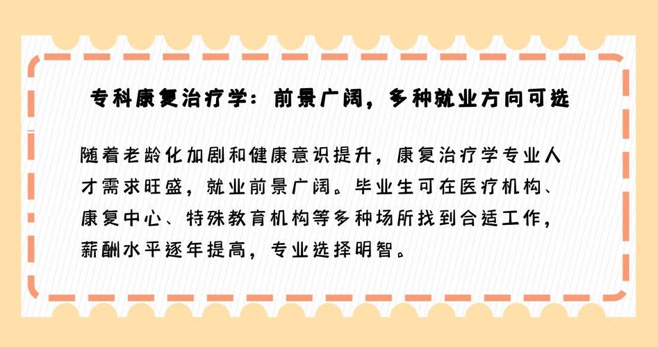 康复专业可以干什么_康复专业可以干嘛-第4张图片-职教招生网