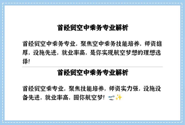 航空乘务类专业院校_航空乘务学什么课程-第4张图片-职教招生网 航空乘务类专业院校_航空乘务学什么课程-第4张图片-职教招生网