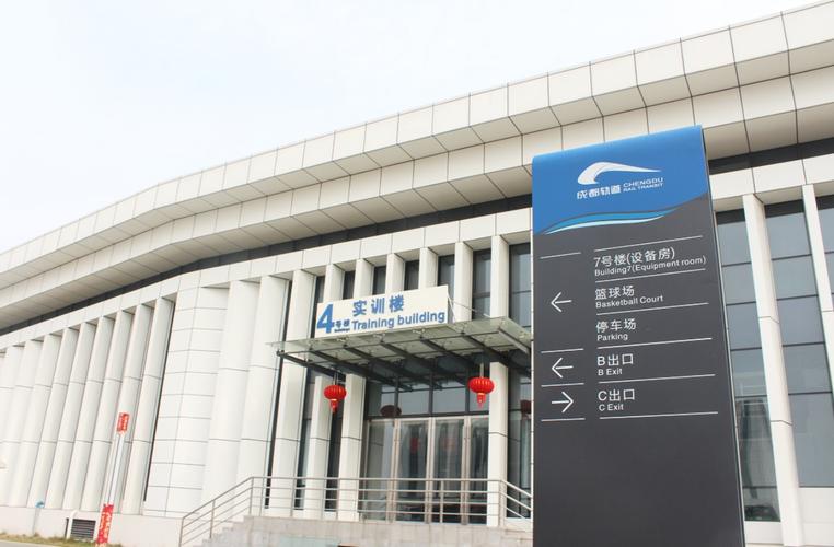 成都交通职业技术学校官方网站招生_成都交通职业技术学校怎么样-第4张图片-职教招生网 成都交通职业技术学校官方网站招生_成都交通职业技术学校怎么样-第4张图片-职教招生网