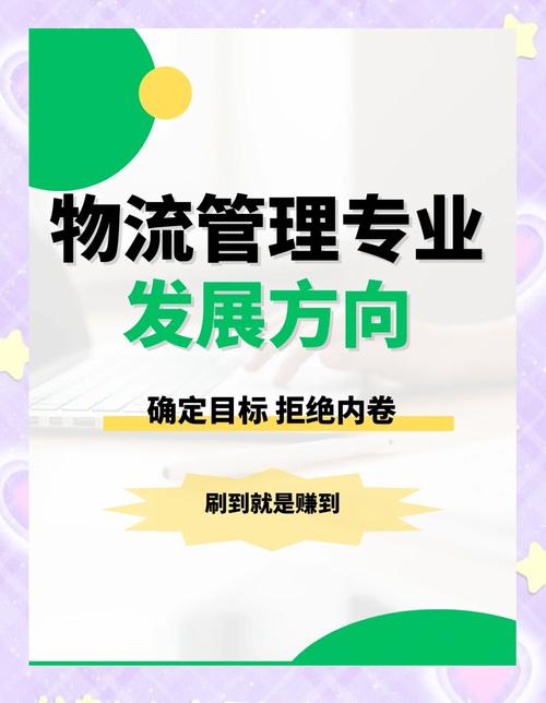 物流专业的就业方向有哪些-物流专业就业市场需求与趋势？-第4张图片-职教招生网