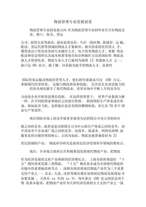 物流专业的就业方向有哪些-物流专业就业市场需求与趋势？-第5张图片-职教招生网