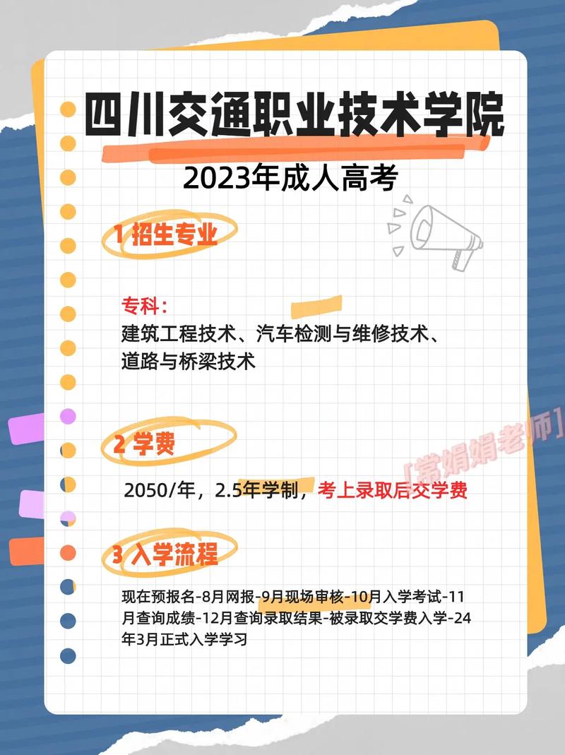 成都交通职业技术学校招生官方网站，成都交通职业技术学校招生官方网站首页-第3张图片-职教招生网