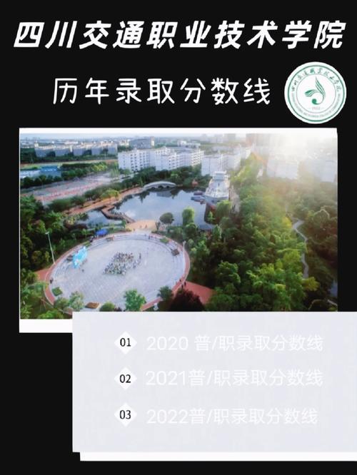 成都交通职业技术学校招生官方网站，成都交通职业技术学校招生官方网站首页-第2张图片-职教招生网