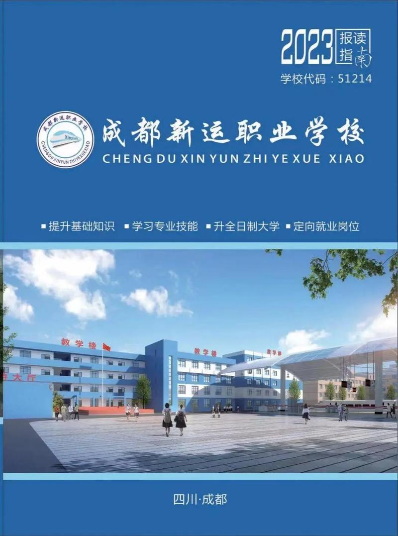成都新运职业学校招生信息网_成都新运高铁职业学校图片-第4张图片-职教招生网