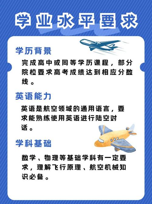 成都航空旅游学校招生条件-成都航空旅游学校招生条件要求?-第5张图片-职教招生网 成都航空旅游学校招生条件-成都航空旅游学校招生条件要求?-第5张图片-职教招生网