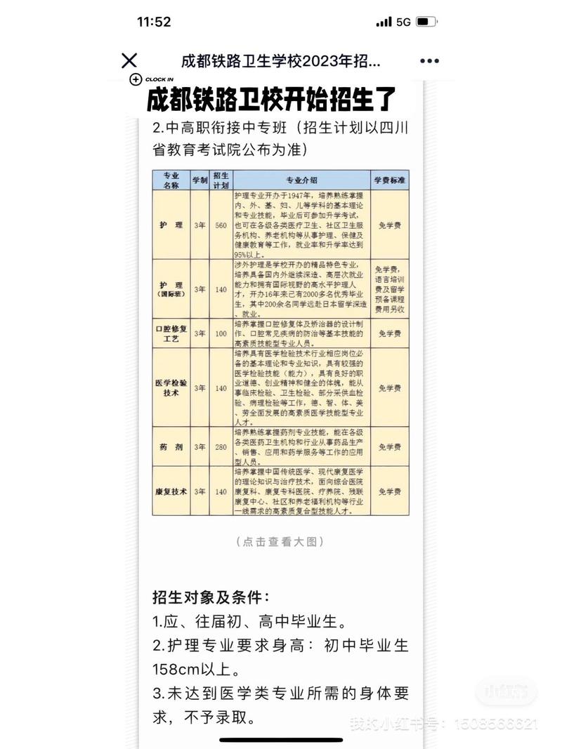 成都铁路卫校的招生要求_成都铁路卫校的招生要求高吗-第2张图片-职教招生网