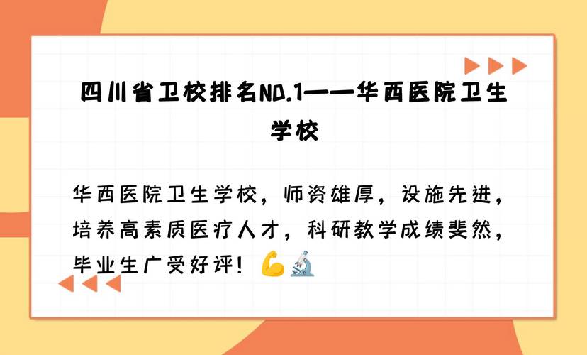 成都铁路卫校的招生要求_成都铁路卫校的招生要求高吗-第3张图片-职教招生网