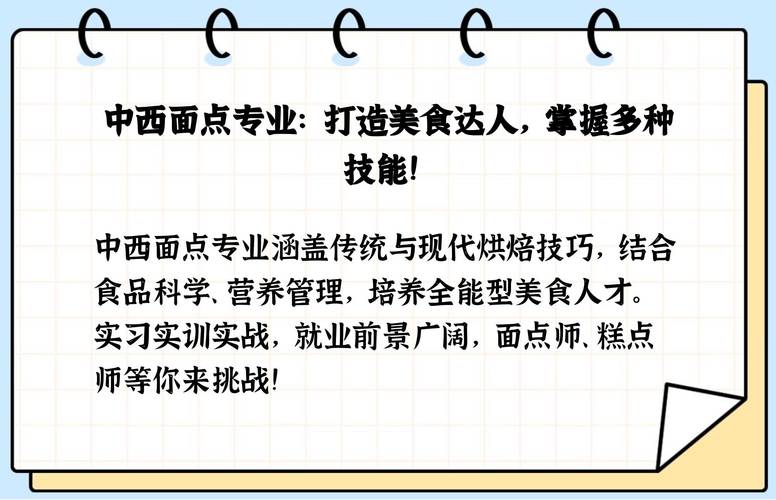 西式面点专业就业的方向,西式面点专业就业的方向有哪些-第3张图片-职教招生网 西式面点专业就业的方向,西式面点专业就业的方向有哪些-第3张图片-职教招生网