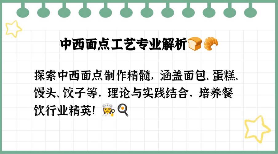 西式面点专业就业的方向,西式面点专业就业的方向有哪些-第4张图片-职教招生网 西式面点专业就业的方向,西式面点专业就业的方向有哪些-第4张图片-职教招生网