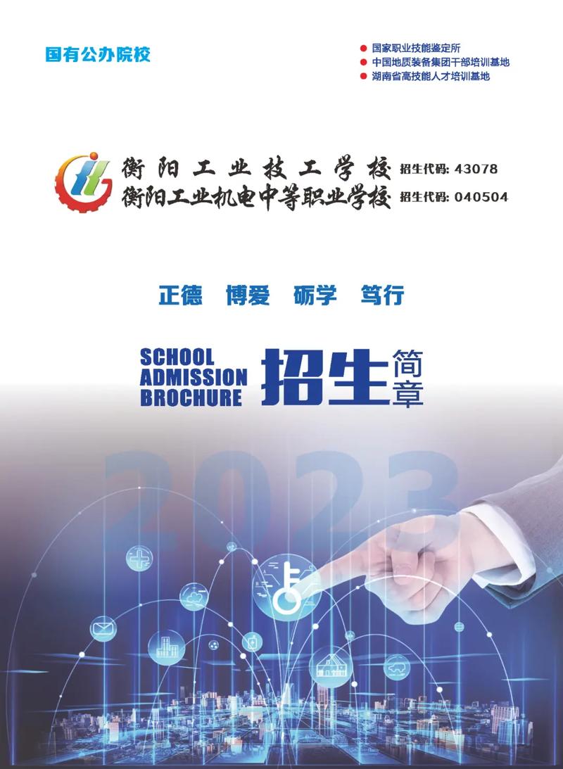 衡阳工业技工学校招生简章,衡阳工业技工学校招生简章官方网站-第2张图片-职教招生网 衡阳工业技工学校招生简章,衡阳工业技工学校招生简章官方网站-第2张图片-职教招生网