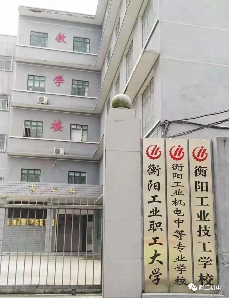衡阳工业技工学校招生简章,衡阳工业技工学校招生简章官方网站-第4张图片-职教招生网 衡阳工业技工学校招生简章,衡阳工业技工学校招生简章官方网站-第4张图片-职教招生网