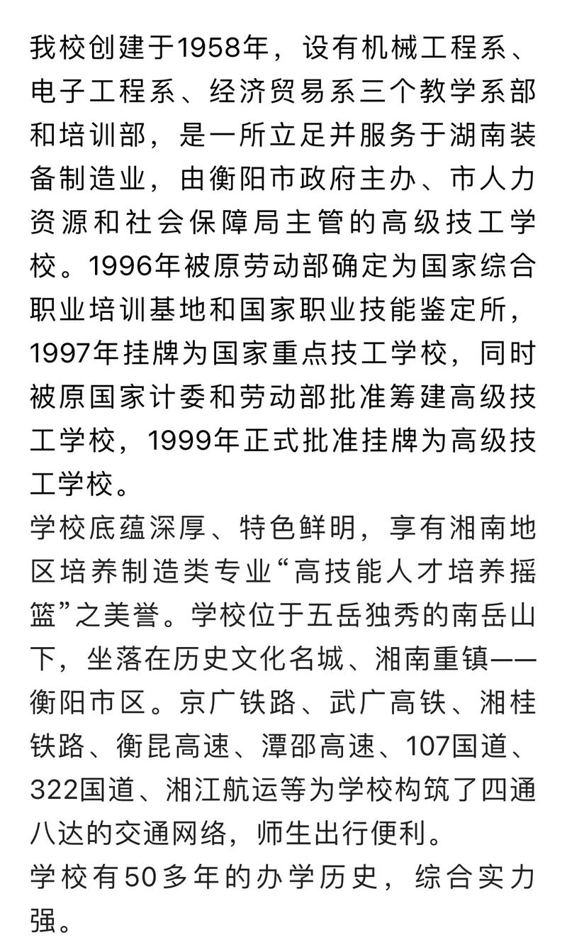 衡阳工业技工学校招生简章,衡阳工业技工学校招生简章官方网站-第5张图片-职教招生网 衡阳工业技工学校招生简章,衡阳工业技工学校招生简章官方网站-第5张图片-职教招生网