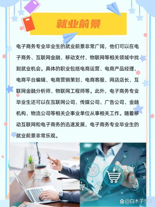 电子商务专业介绍就业前景_电子商务专业就业方向?-第4张图片-职教招生网