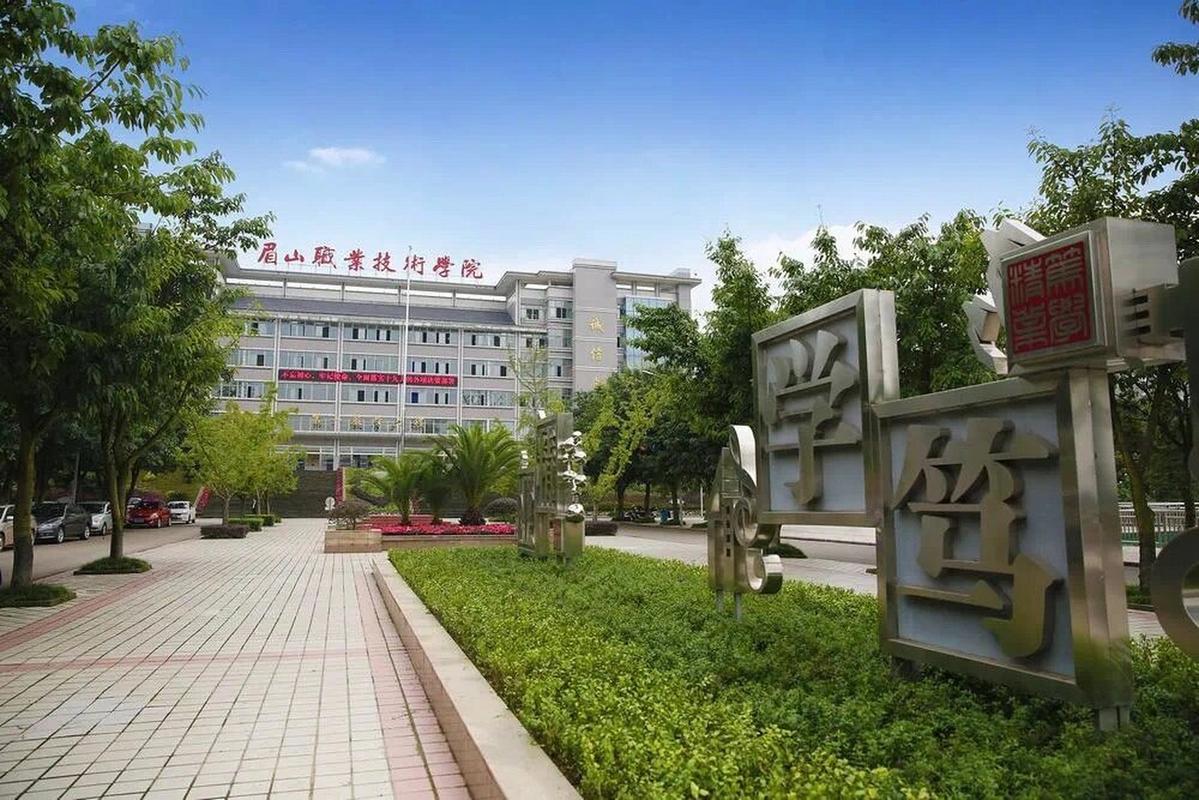 眉山职业技术学校招生简章,眉山职业技术学校招生简章公示-第1张图片-职教招生网 眉山职业技术学校招生简章,眉山职业技术学校招生简章公示-第1张图片-职教招生网