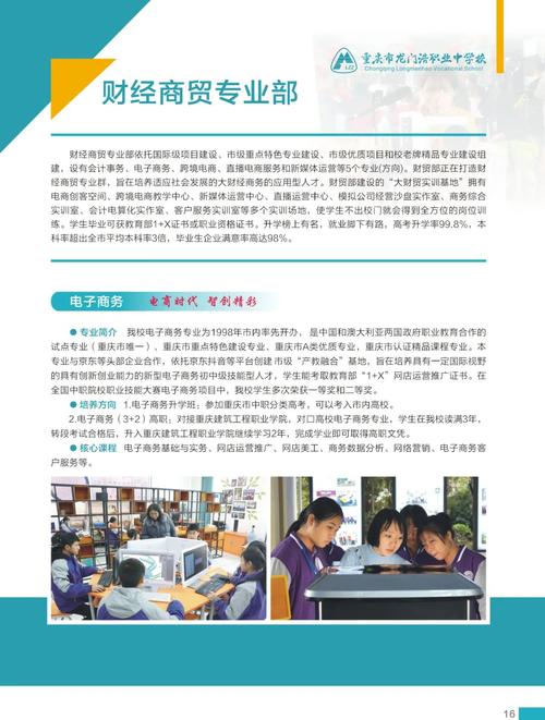 龙门浩职业中学校招生要求_龙门浩职业中学3+4好不好-第2张图片-职教招生网 龙门浩职业中学校招生要求_龙门浩职业中学3+4好不好-第2张图片-职教招生网