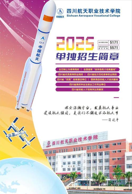 四川航天职业技术学院招生办，四川航天职业技术学院招生办电话-第2张图片-职教招生网