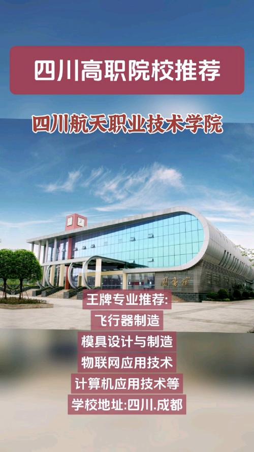 四川航天职业技术学院招生办，四川航天职业技术学院招生办电话-第3张图片-职教招生网