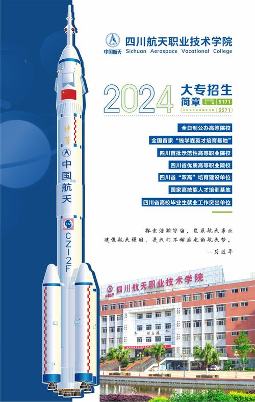 四川航天职业技术学院招生办，四川航天职业技术学院招生办电话-第5张图片-职教招生网