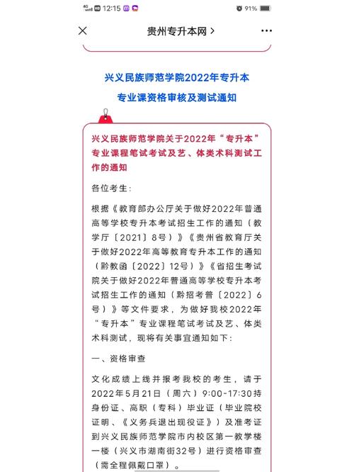 兴义师范民族学院招生简章-兴义民族师范学院招生处?-第3张图片-职教招生网 兴义师范民族学院招生简章-兴义民族师范学院招生处?-第3张图片-职教招生网