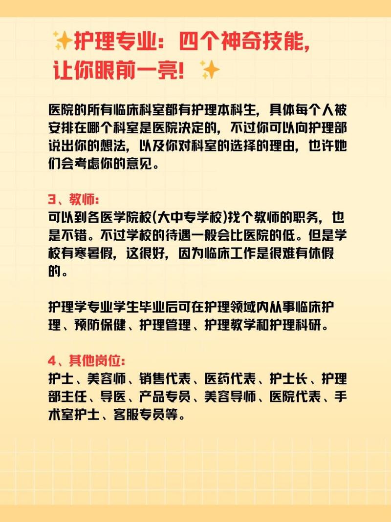 护理专业了解和看法-护理专业的理解和感想简述？-第3张图片-职教招生网