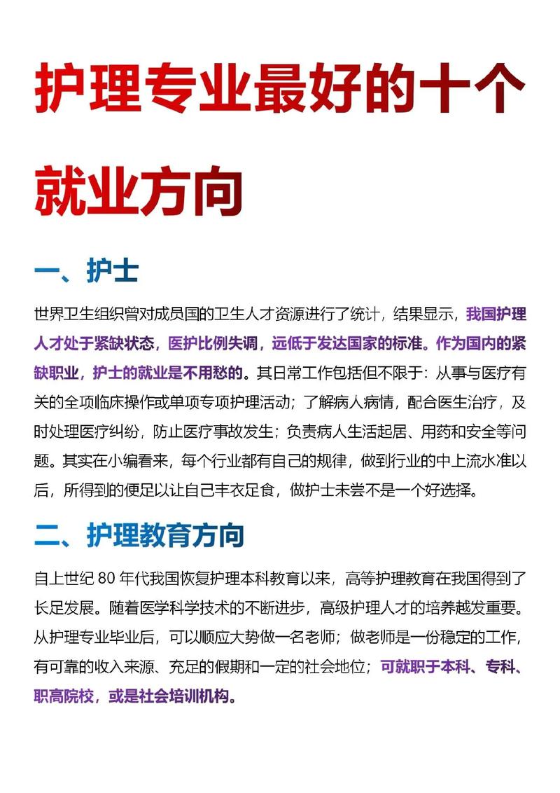 护理专业了解和看法-护理专业的理解和感想简述？-第4张图片-职教招生网