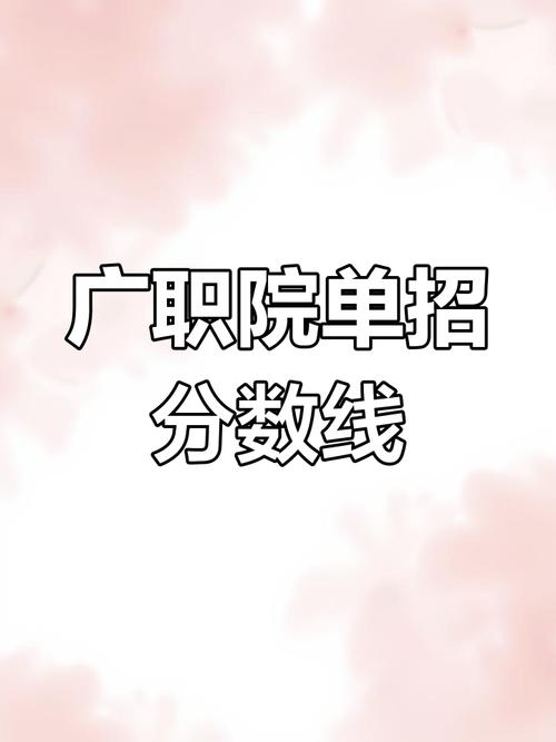 广安职业技术学院招生简章-广安职业技术学院招生简章2024？-第2张图片-职教招生网