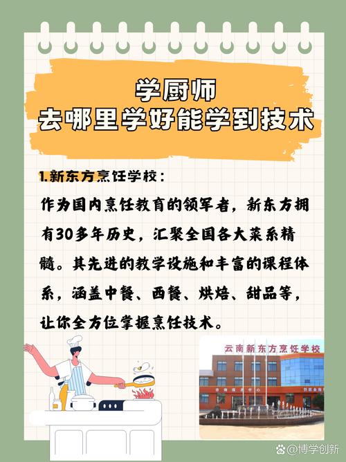 厨师烹饪专业院校_厨师烹饪专业院校有哪些-第4张图片-职教招生网 厨师烹饪专业院校_厨师烹饪专业院校有哪些-第4张图片-职教招生网