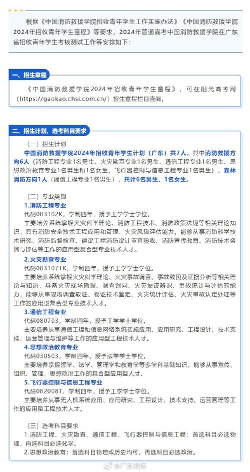 正规消防学校招生-消防学校报名费多少?-第3张图片-职教招生网 正规消防学校招生-消防学校报名费多少?-第3张图片-职教招生网