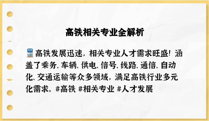 高铁需要哪些专业的，高铁都有什么专业-第3张图片-职教招生网