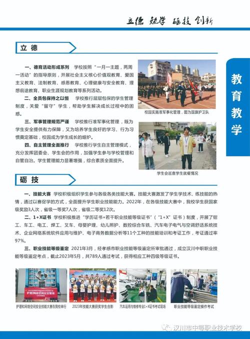 汉川中等职业技术学校招生网_汉川市中等职业技术学院地址-第2张图片-职教招生网 汉川中等职业技术学校招生网_汉川市中等职业技术学院地址-第2张图片-职教招生网