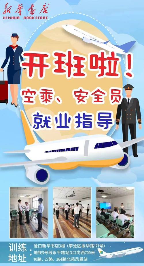 航空旅游学校招生,航空旅游学校招生简章-第1张图片-职教招生网 航空旅游学校招生,航空旅游学校招生简章-第1张图片-职教招生网