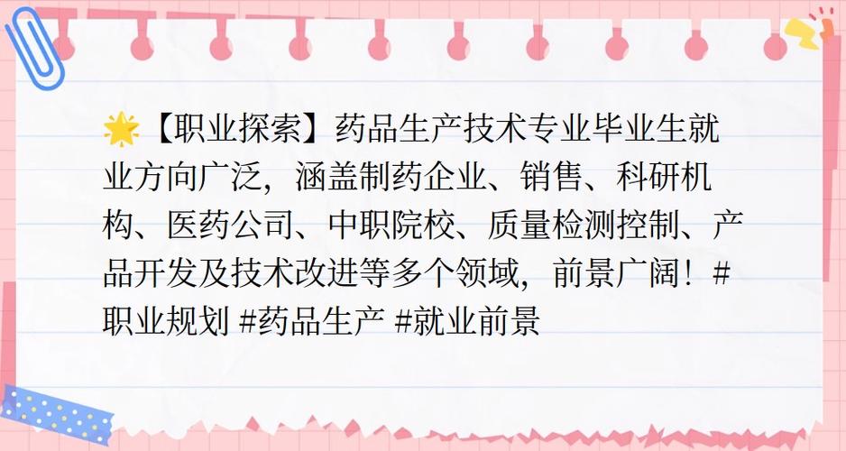 药品生产技术专业就业方向及前景_药品生产技术专业前景如何-第1张图片-职教招生网 药品生产技术专业就业方向及前景_药品生产技术专业前景如何-第1张图片-职教招生网