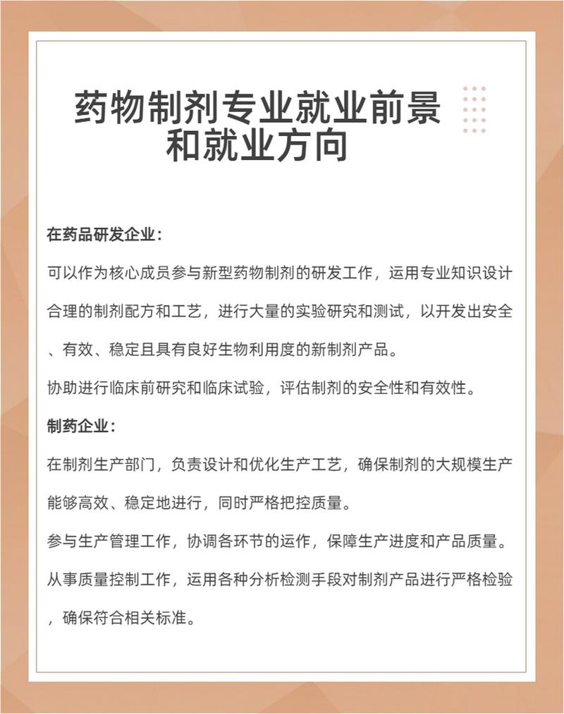 药品生产技术专业就业方向及前景_药品生产技术专业前景如何-第2张图片-职教招生网 药品生产技术专业就业方向及前景_药品生产技术专业前景如何-第2张图片-职教招生网