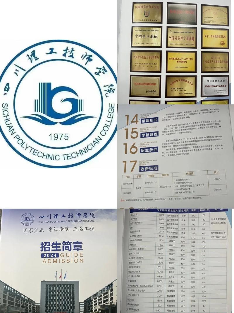 成都市技师学院招生-成都市技师学院招生代码？-第3张图片-职教招生网