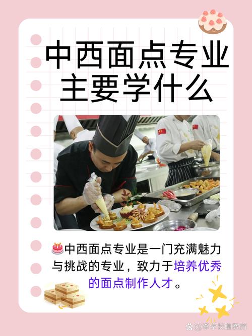 中西式面点大专学校,中西面点专业大专排名-第2张图片-职教招生网 中西式面点大专学校,中西面点专业大专排名-第2张图片-职教招生网