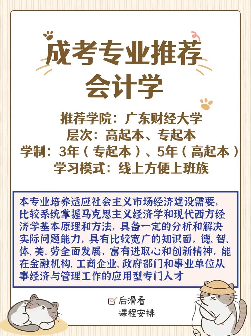 会计分为哪些专业_会计有几种专业-第5张图片-职教招生网