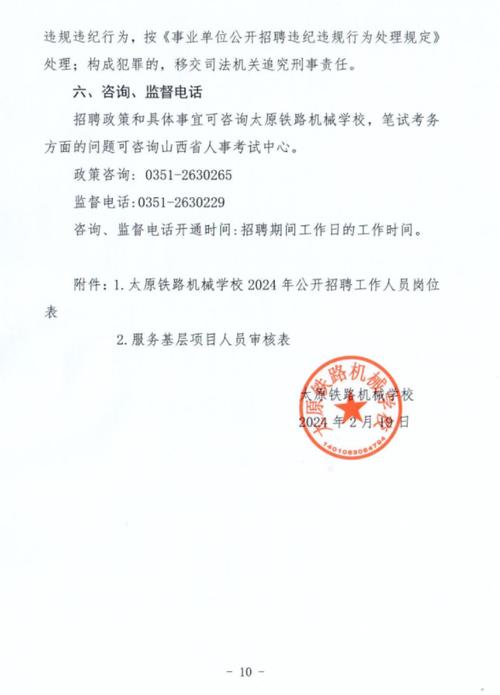 太原市铁路机械学校招生简章-太原铁路机械学校报名时间?-第1张图片-职教招生网 太原市铁路机械学校招生简章-太原铁路机械学校报名时间?-第1张图片-职教招生网