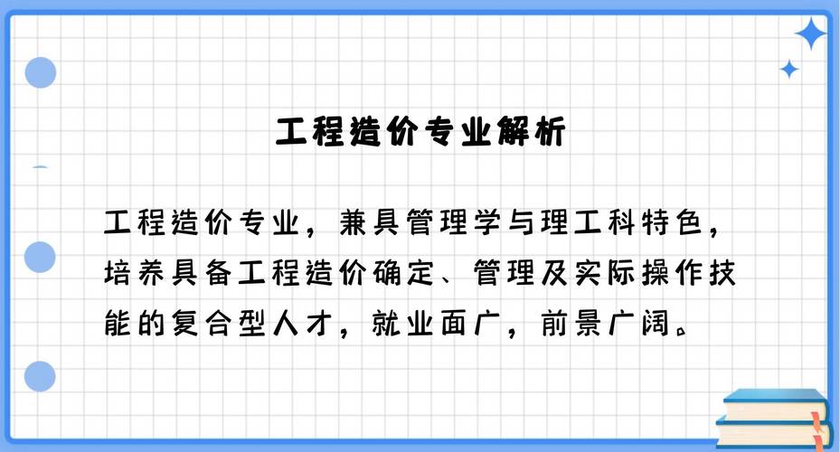 工程造价专业属于理工类吗，工程造价是否理工类-第3张图片-职教招生网