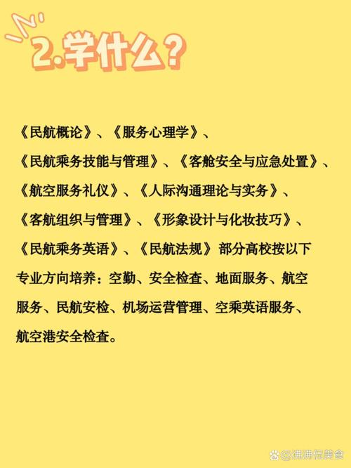 空中乘务学校专业_空中乘务所学专业-第3张图片-职教招生网 空中乘务学校专业_空中乘务所学专业-第3张图片-职教招生网