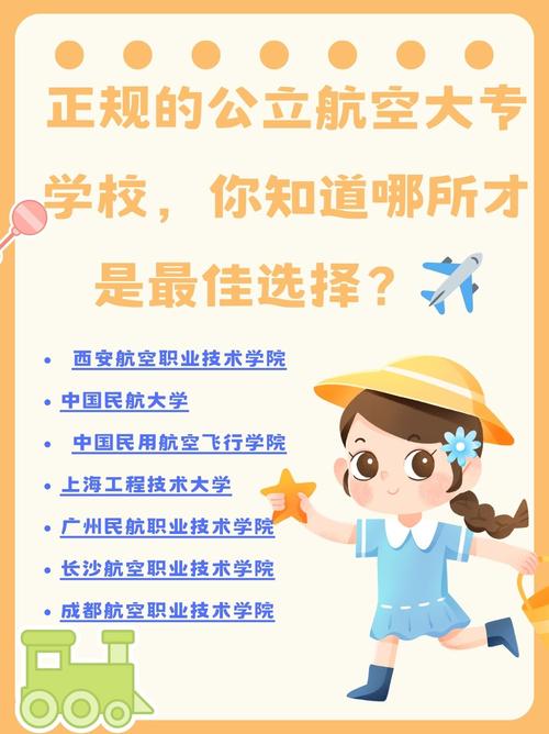 有航空服务专业的学校，航空服务专业的学校分数线最低是多少-第6张图片-职教招生网