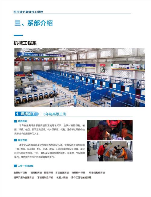 四川锅炉高级技工学校招生简章,四川锅炉高级技工学校是大专吗-第3张图片-职教招生网 四川锅炉高级技工学校招生简章,四川锅炉高级技工学校是大专吗-第3张图片-职教招生网