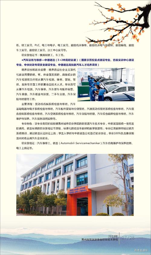 商务学校招生简章-商务学校东校区?-第2张图片-职教招生网 商务学校招生简章-商务学校东校区?-第2张图片-职教招生网