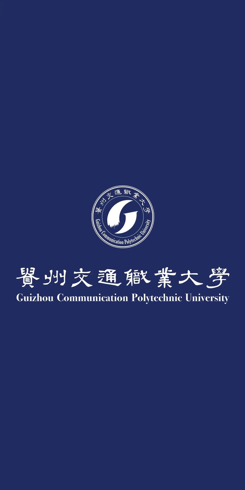 贵阳交通技工职业学校招生简章-贵阳交通技工职业学校位置?-第2张图片-职教招生网 贵阳交通技工职业学校招生简章-贵阳交通技工职业学校位置?-第2张图片-职教招生网