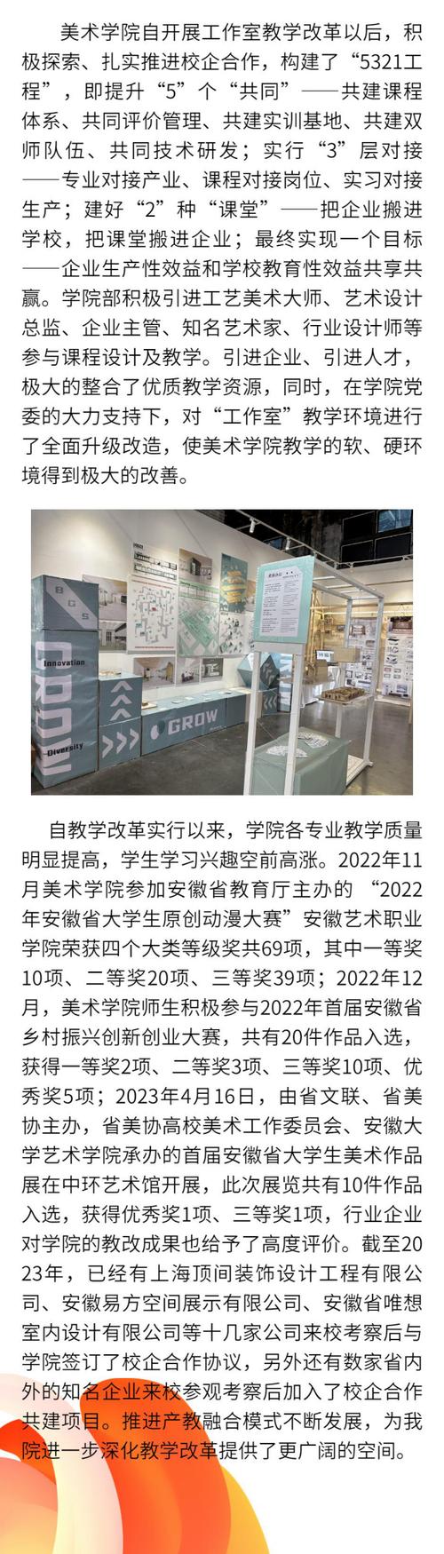 安徽艺术职业学院招生简章，安徽艺术职业学院招生章程-第5张图片-职教招生网