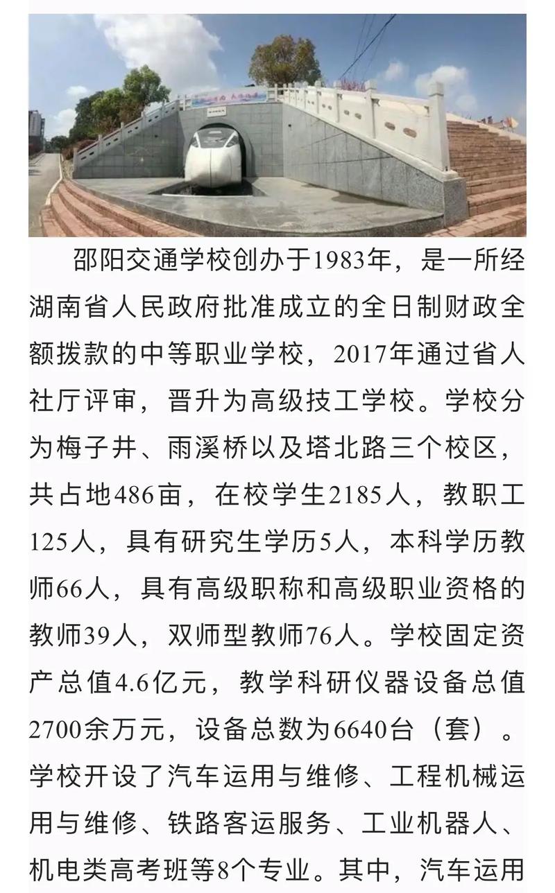 邵阳市远航中等职业技术学校招生简章,邵阳市远航中等职业技术学校招生简章2024-第2张图片-职教招生网 邵阳市远航中等职业技术学校招生简章,邵阳市远航中等职业技术学校招生简章2024-第2张图片-职教招生网