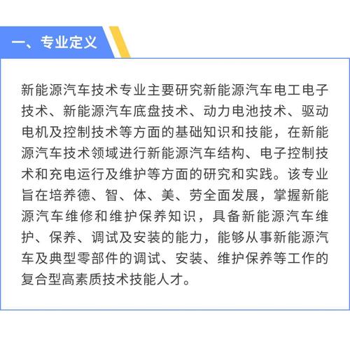 新能源汽车运用和维修是什么专业，新能源汽车运用和维修是什么专业学的-第1张图片-职教招生网