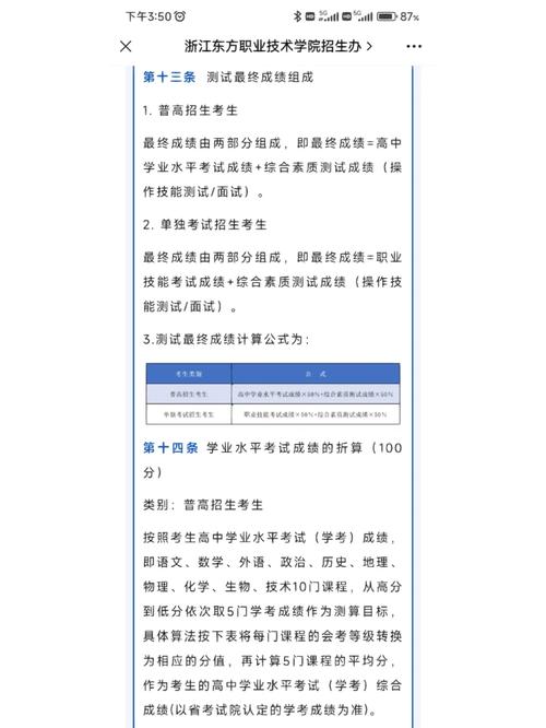 浙江东方职业技术学校招生简章,浙江东方职业技术学校2021招生简章-第2张图片-职教招生网 浙江东方职业技术学校招生简章,浙江东方职业技术学校2021招生简章-第2张图片-职教招生网